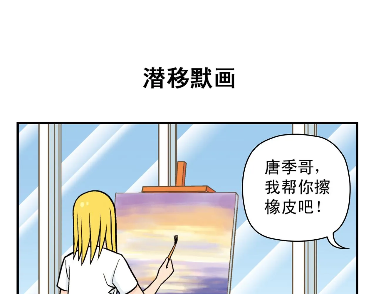 第22话 有个粉丝不容易！ 第3页