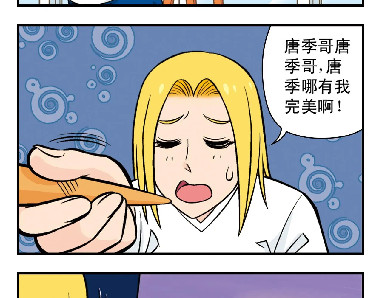 第22话 有个粉丝不容易！ 第5页