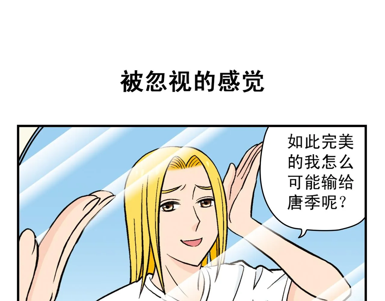 第22话 有个粉丝不容易！ 第7页