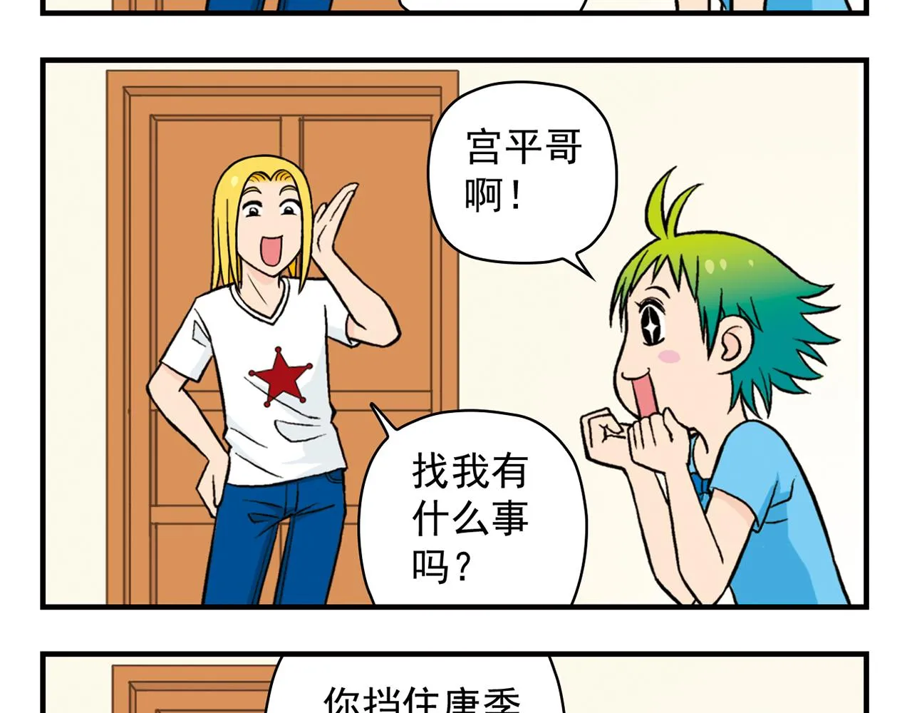 第22话 有个粉丝不容易！ 第9页