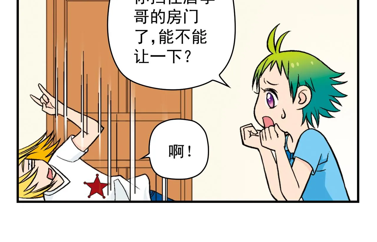 第22话 有个粉丝不容易！ 第10页
