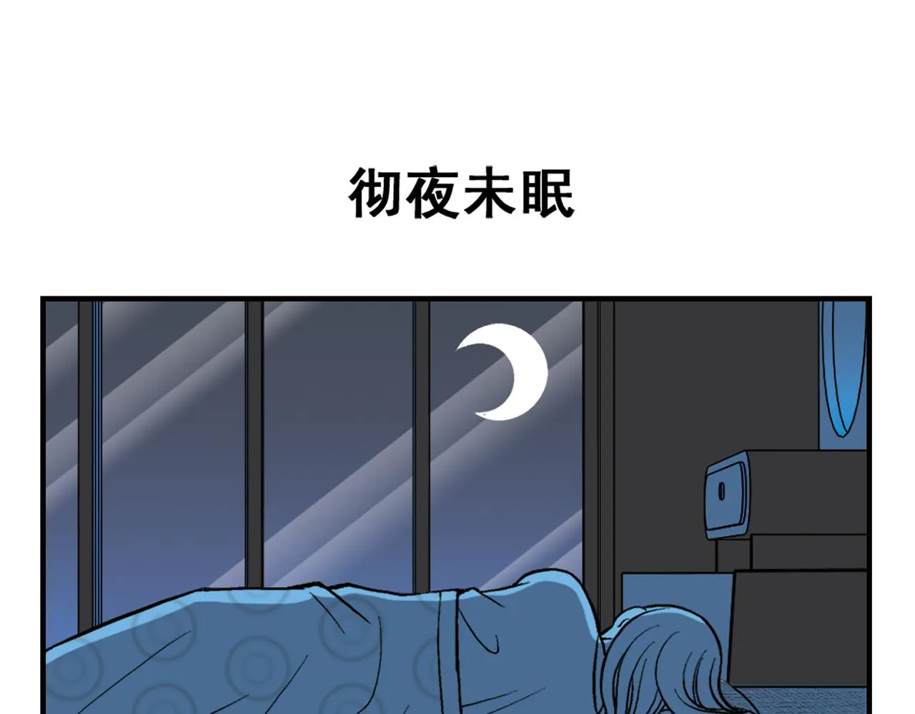 第22话 有个粉丝不容易！ 第11页