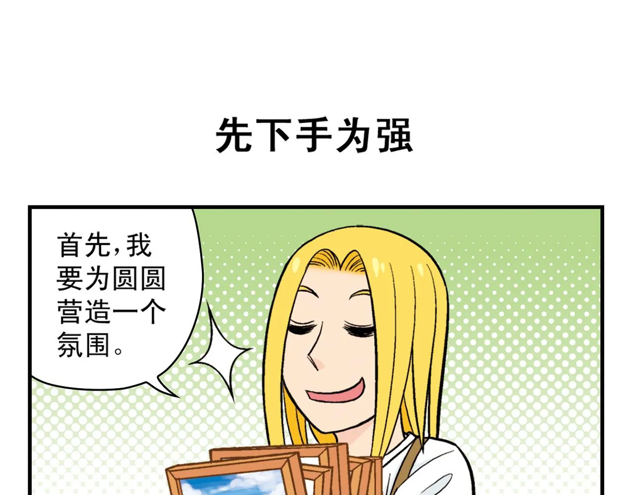 第22话 有个粉丝不容易！ 第15页