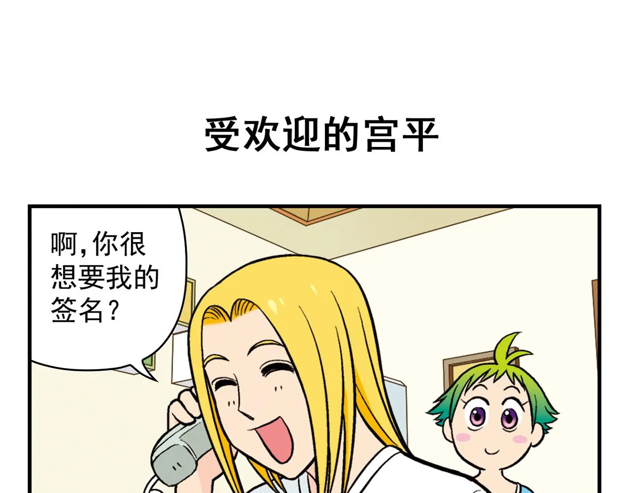 第22话 有个粉丝不容易！ 第19页