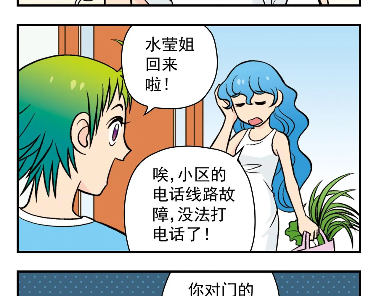第22话 有个粉丝不容易！ 第21页