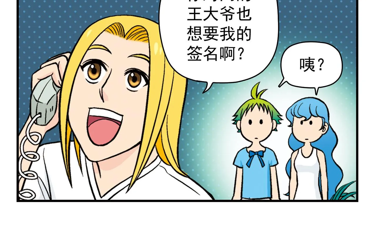 第22话 有个粉丝不容易！ 第22页