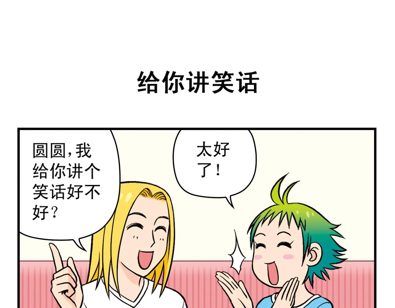 第22话 有个粉丝不容易！ 第23页
