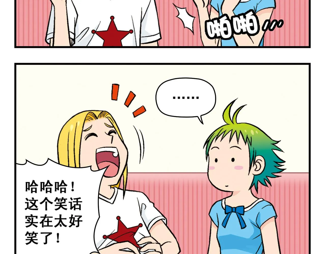 第22话 有个粉丝不容易！ 第24页