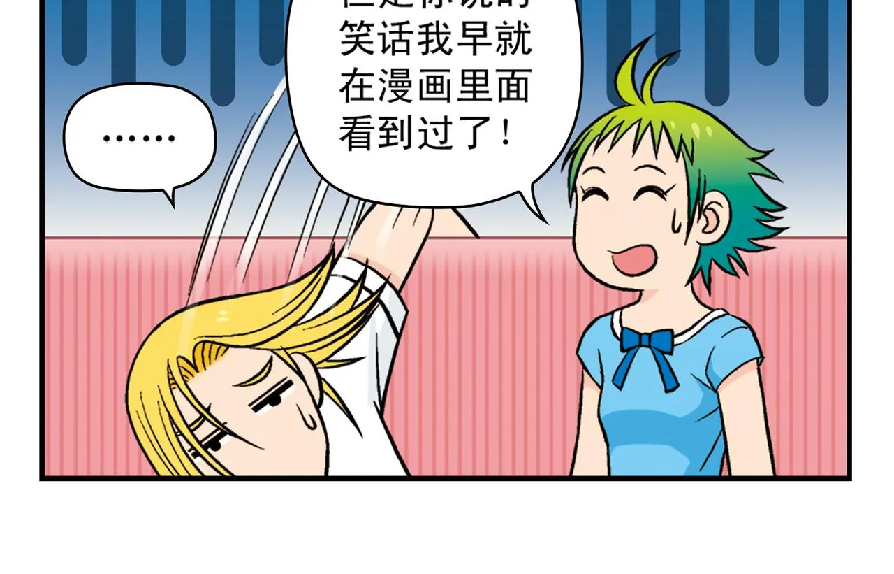 第22话 有个粉丝不容易！ 第26页
