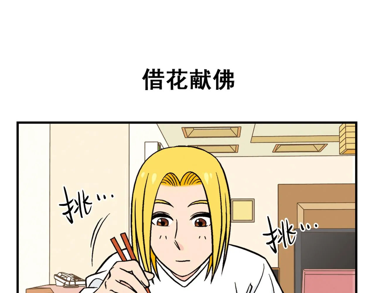 第22话 有个粉丝不容易！ 第27页