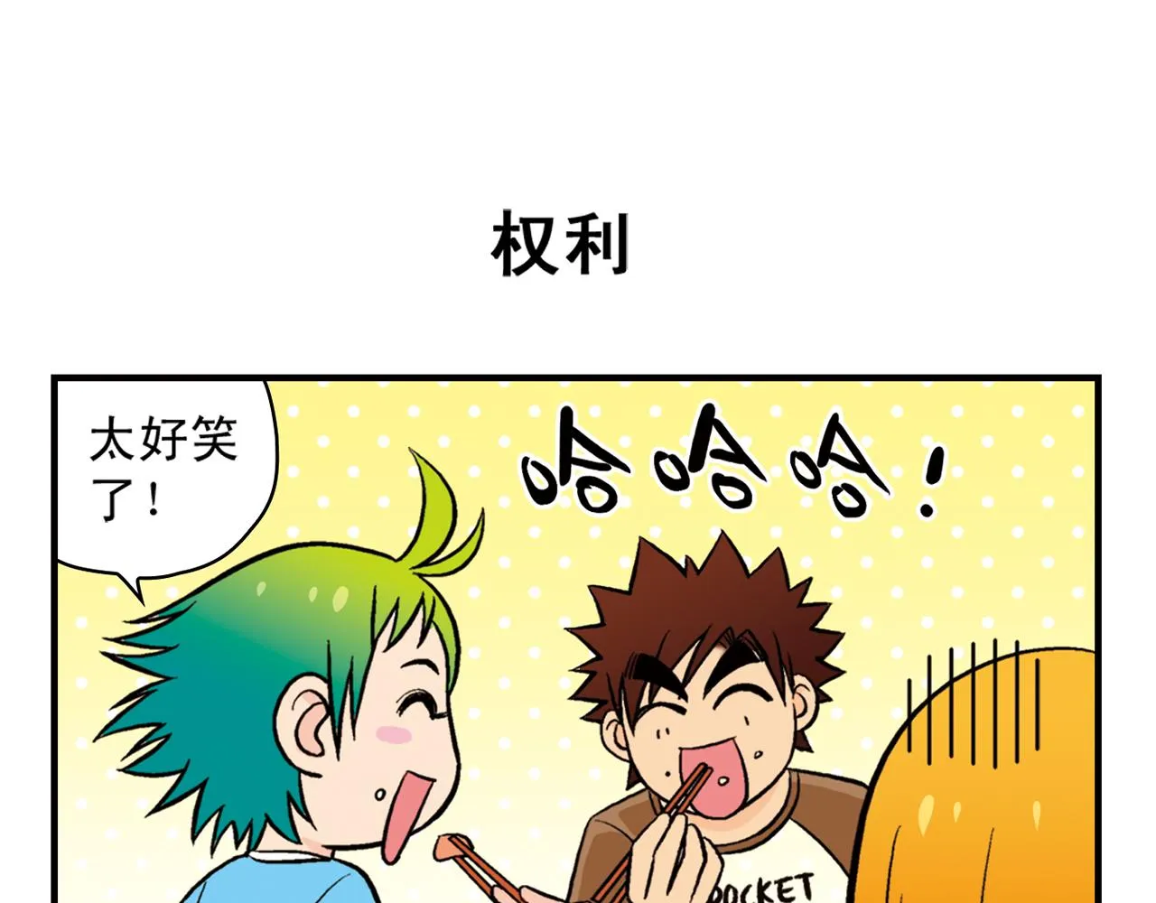 第22话 有个粉丝不容易！ 第31页