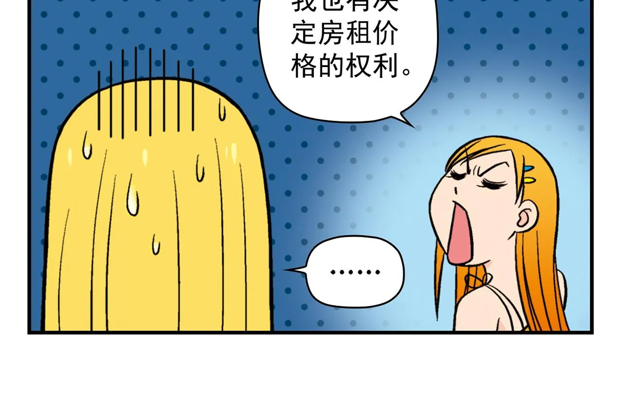 第22话 有个粉丝不容易！ 第34页