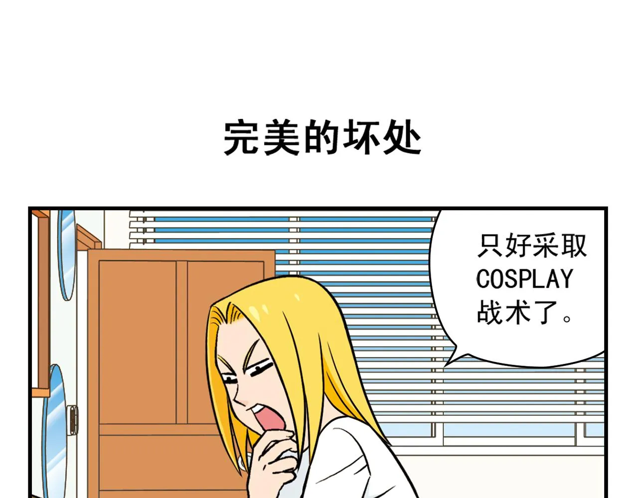 第22话 有个粉丝不容易！ 第35页