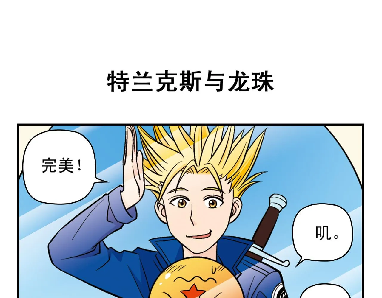 第22话 有个粉丝不容易！ 第39页