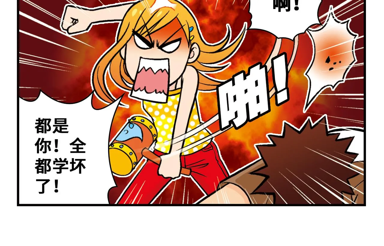 第22话 有个粉丝不容易！ 第42页