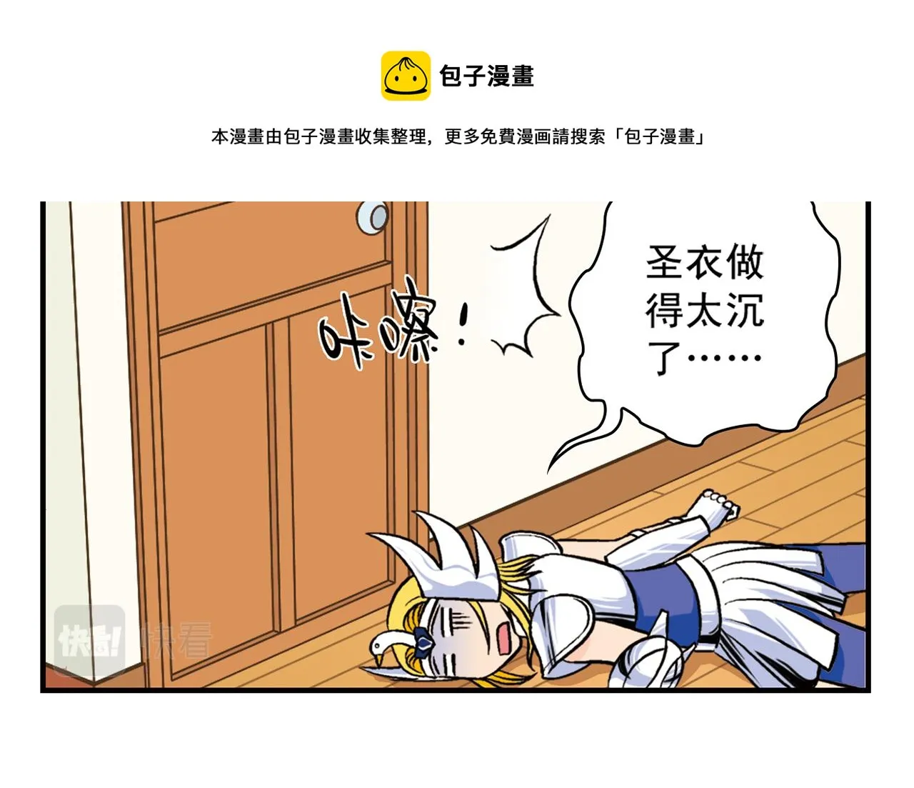 第22话 有个粉丝不容易！ 第46页