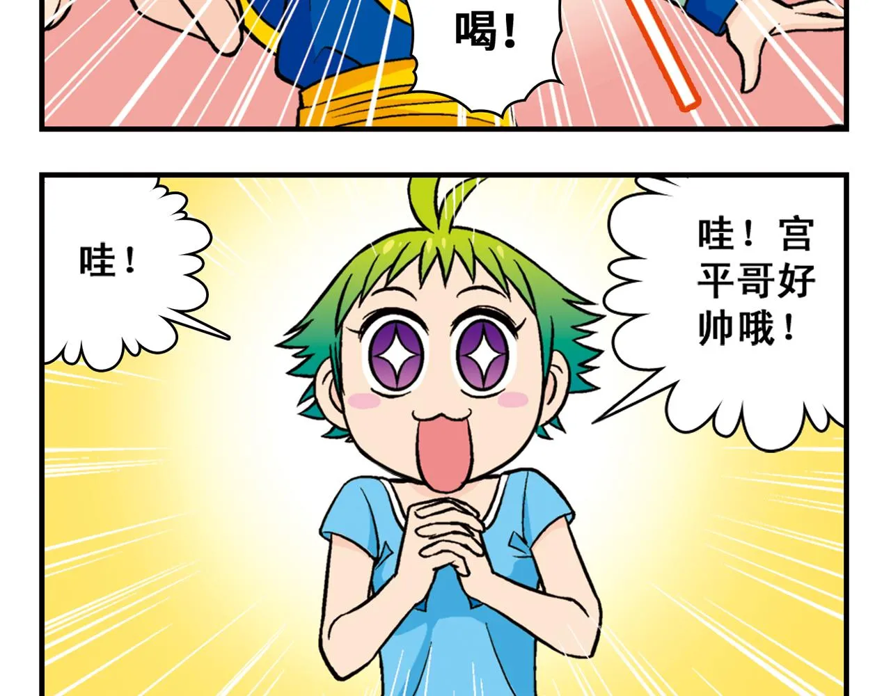 第22话 有个粉丝不容易！ 第52页