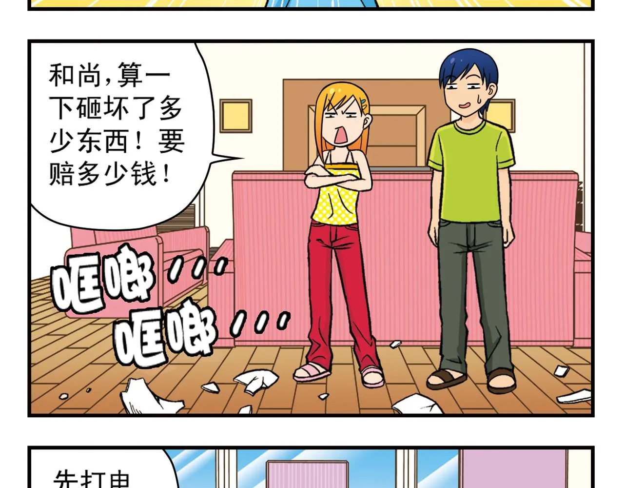 第22话 有个粉丝不容易！ 第53页