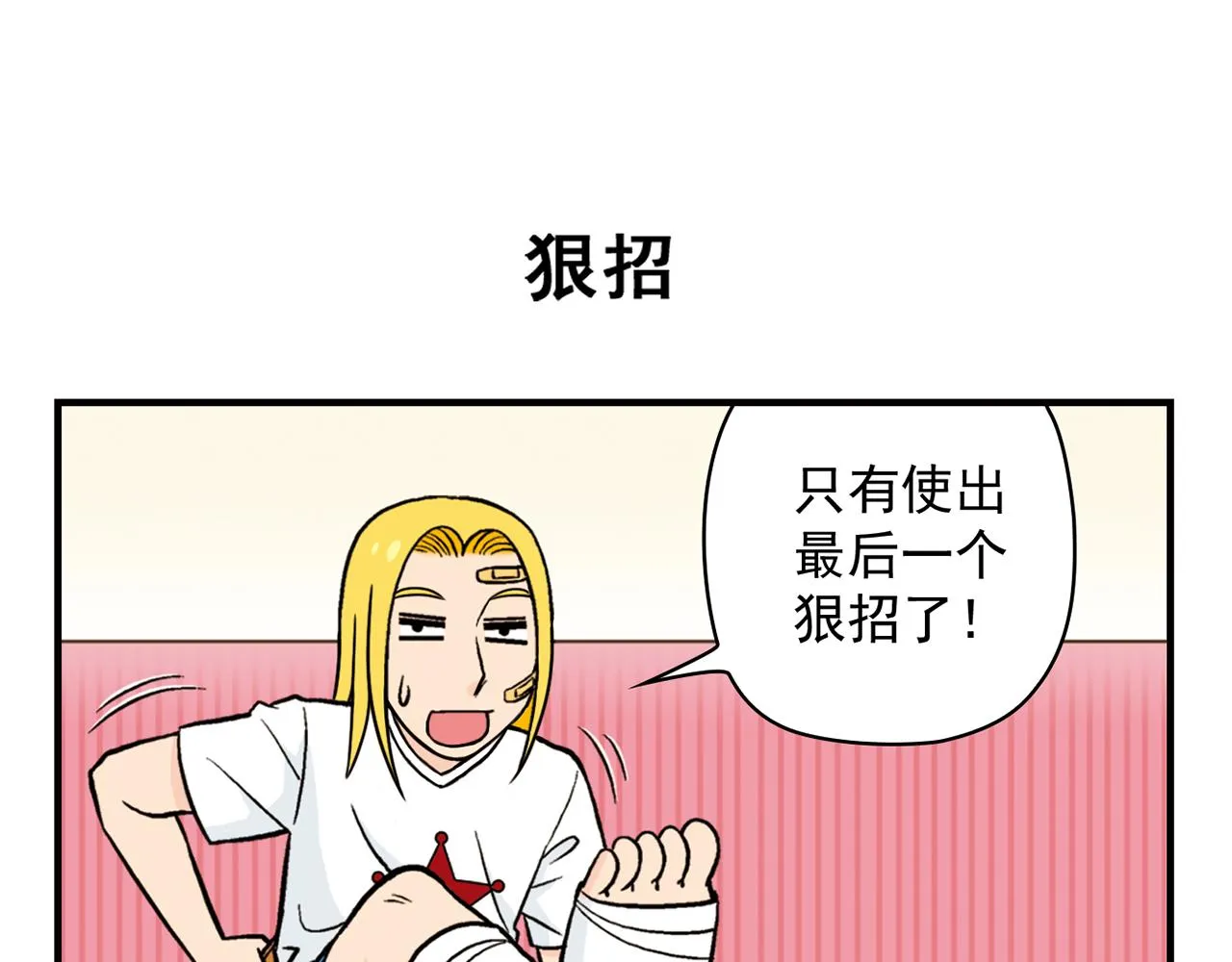 第22话 有个粉丝不容易！ 第55页