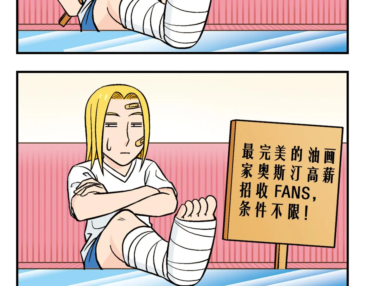 第22话 有个粉丝不容易！ 第56页