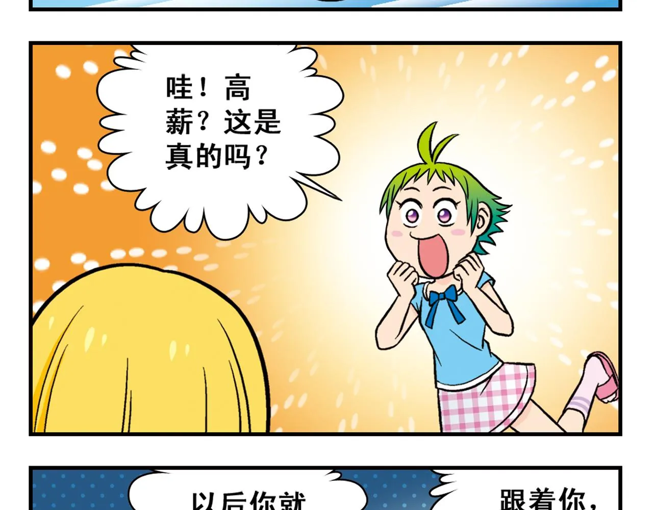 第22话 有个粉丝不容易！ 第57页