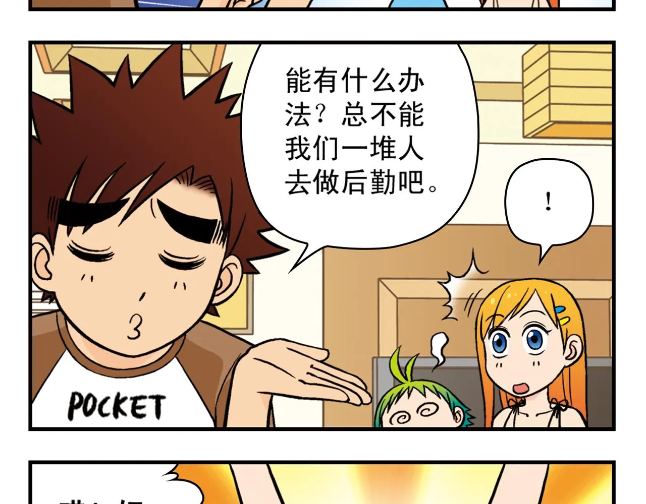 第23话 乱糟糟的学前军训！ 第5页