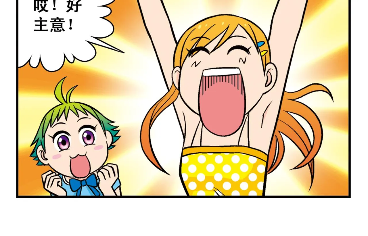 第23话 乱糟糟的学前军训！ 第6页