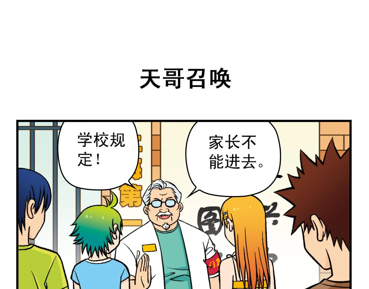 第23话 乱糟糟的学前军训！ 第7页