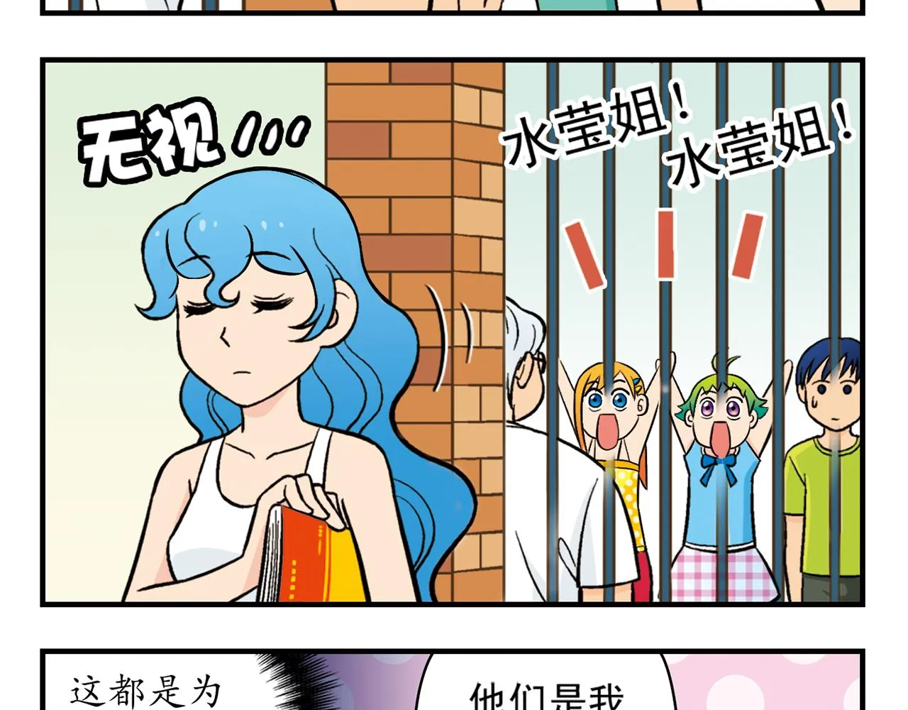 第23话 乱糟糟的学前军训！ 第9页
