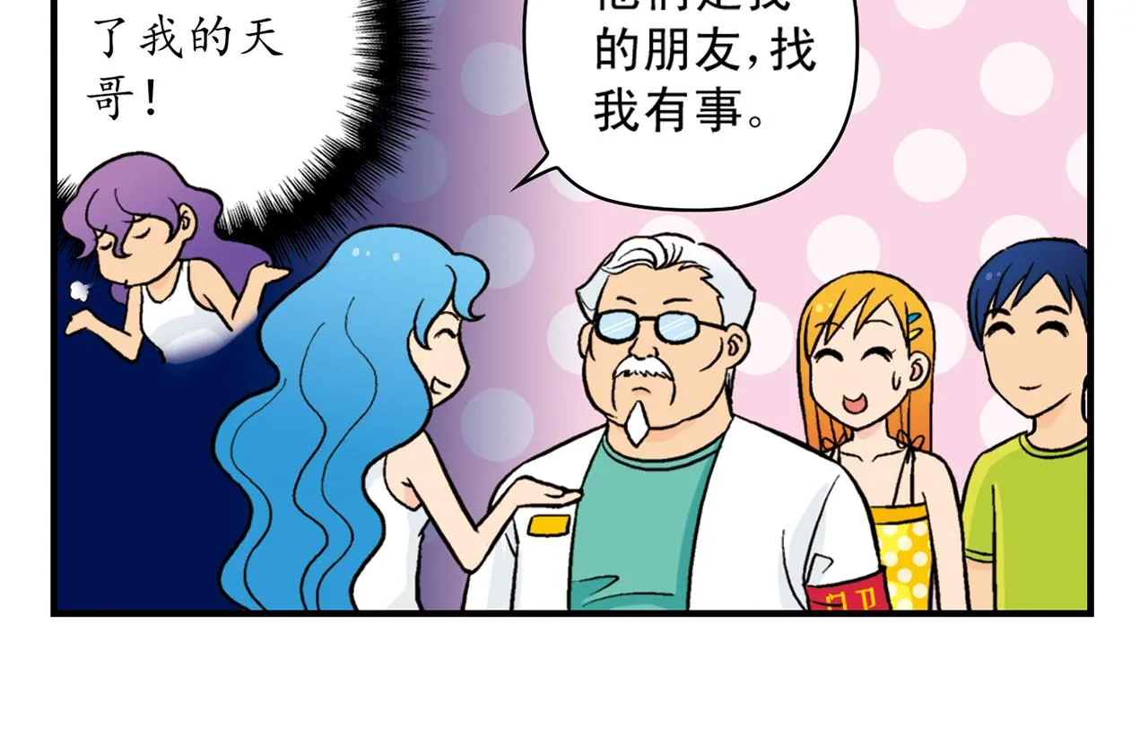第23话 乱糟糟的学前军训！ 第10页