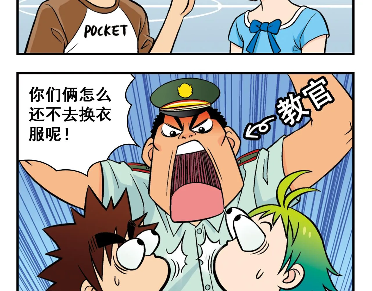 第23话 乱糟糟的学前军训！ 第12页