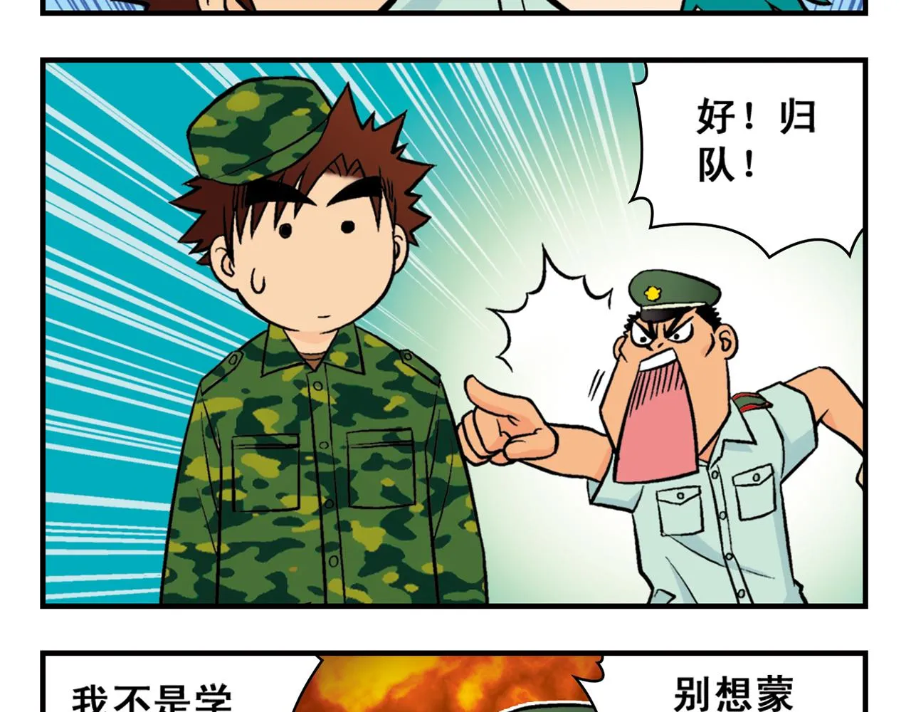 第23话 乱糟糟的学前军训！ 第13页