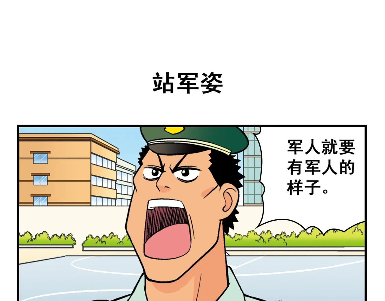 第23话 乱糟糟的学前军训！ 第15页