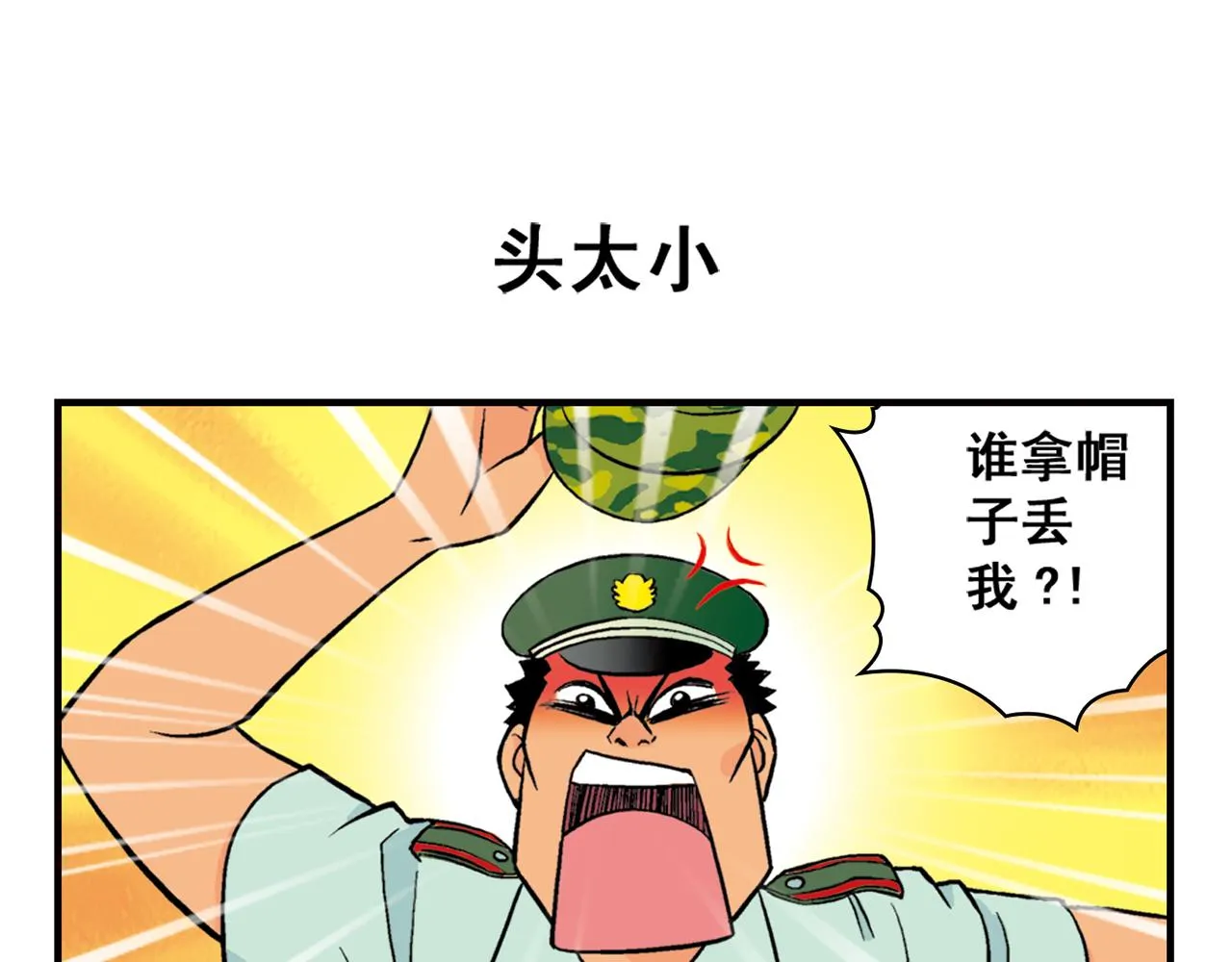 第23话 乱糟糟的学前军训！ 第19页