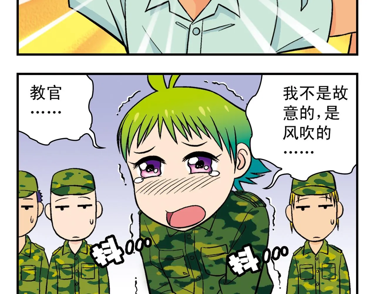 第23话 乱糟糟的学前军训！ 第20页
