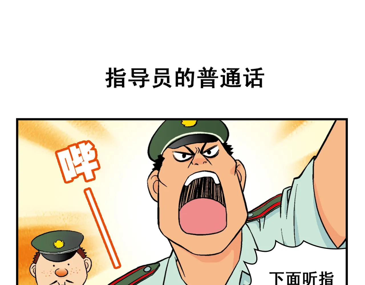第23话 乱糟糟的学前军训！ 第23页