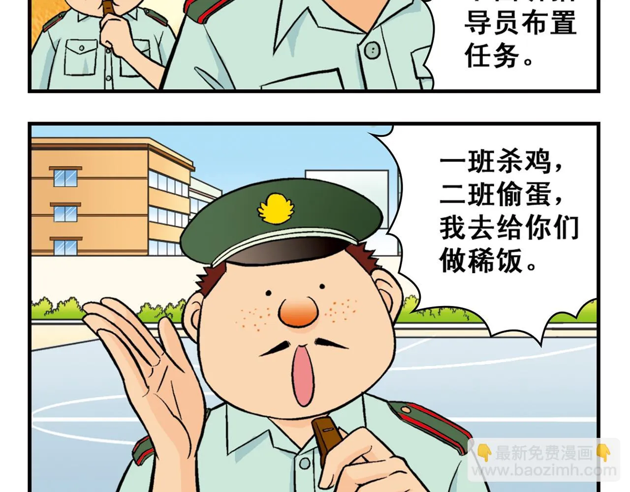 第23话 乱糟糟的学前军训！ 第24页