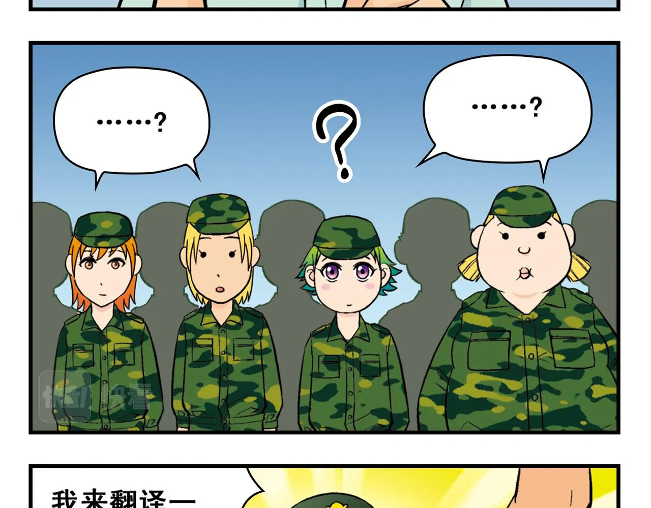 第23话 乱糟糟的学前军训！ 第25页