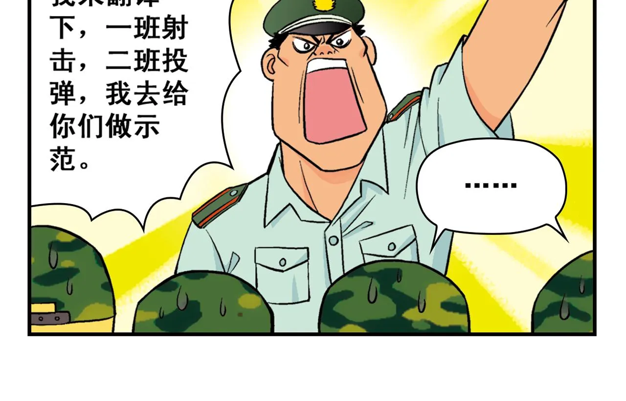 第23话 乱糟糟的学前军训！ 第26页