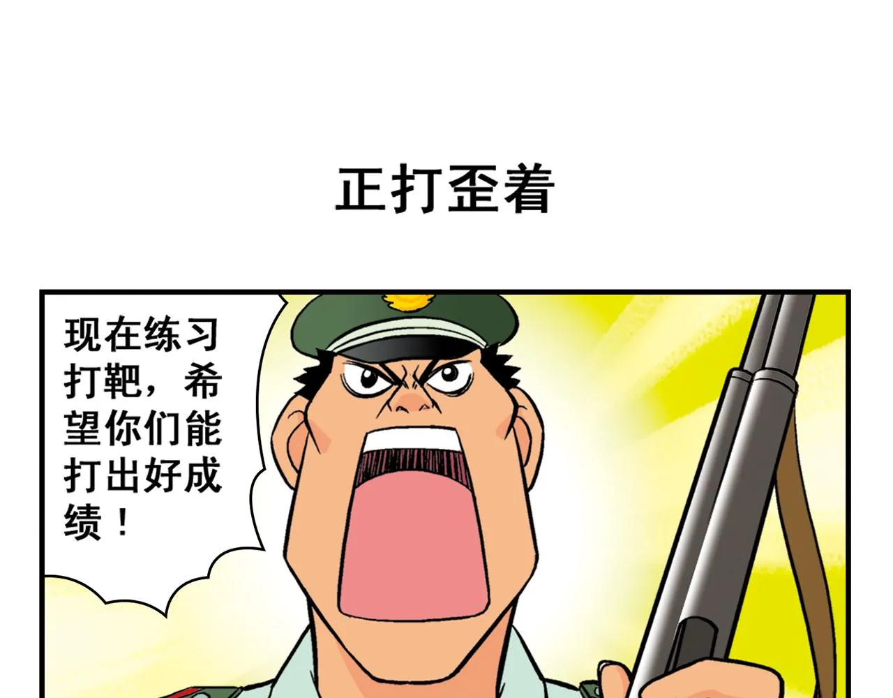 第23话 乱糟糟的学前军训！ 第27页