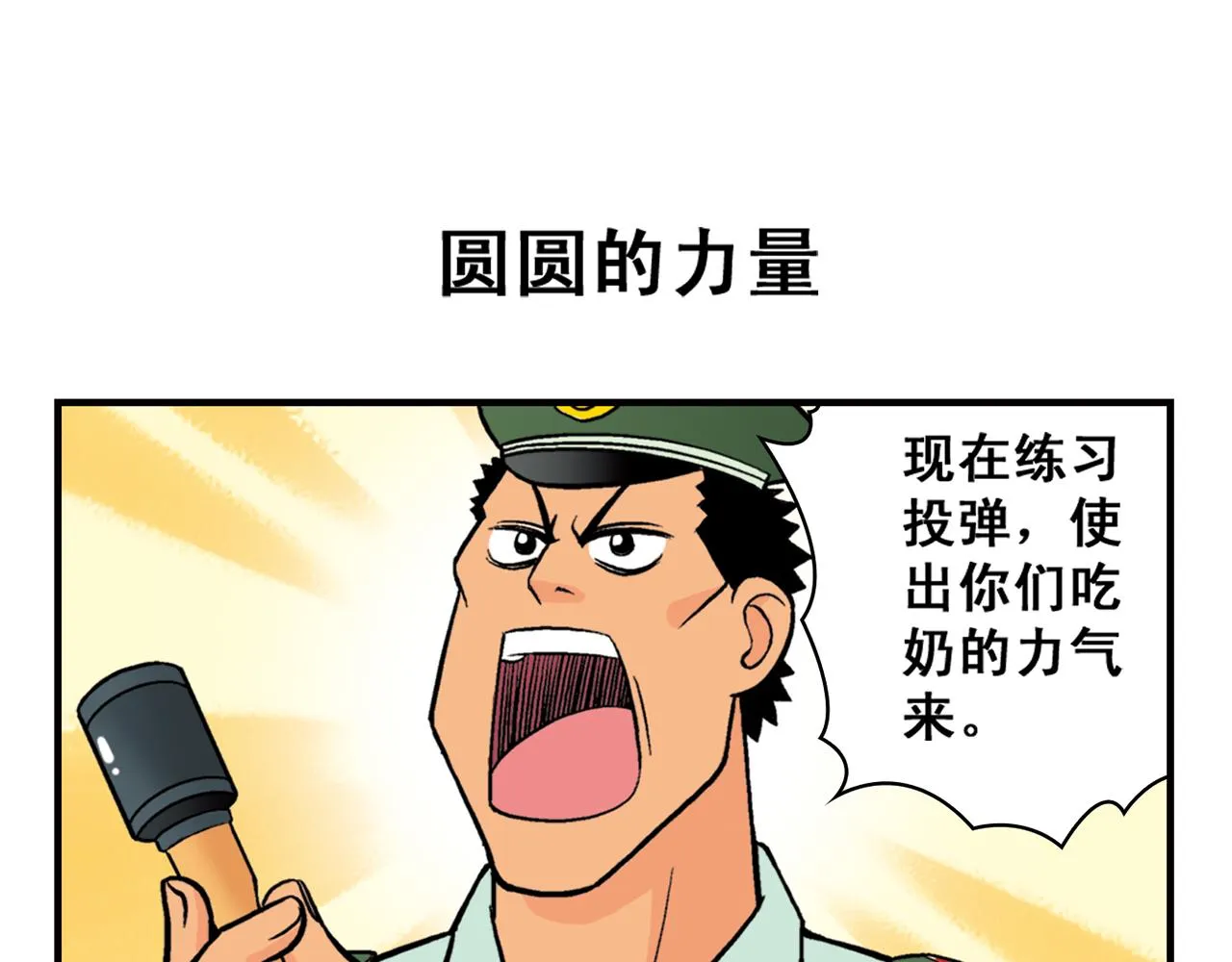 第23话 乱糟糟的学前军训！ 第31页