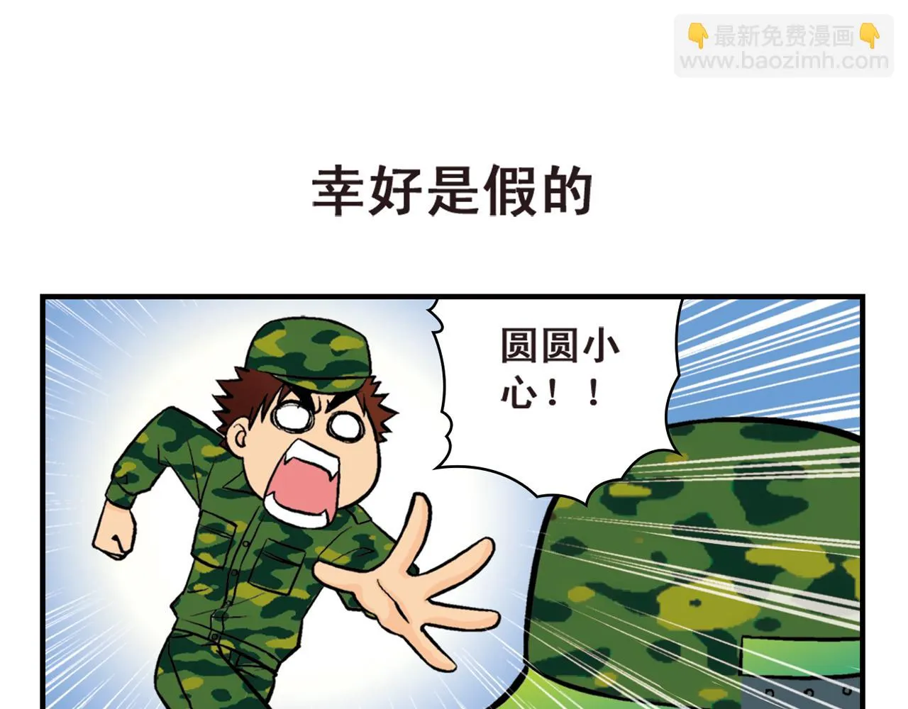 第23话 乱糟糟的学前军训！ 第35页