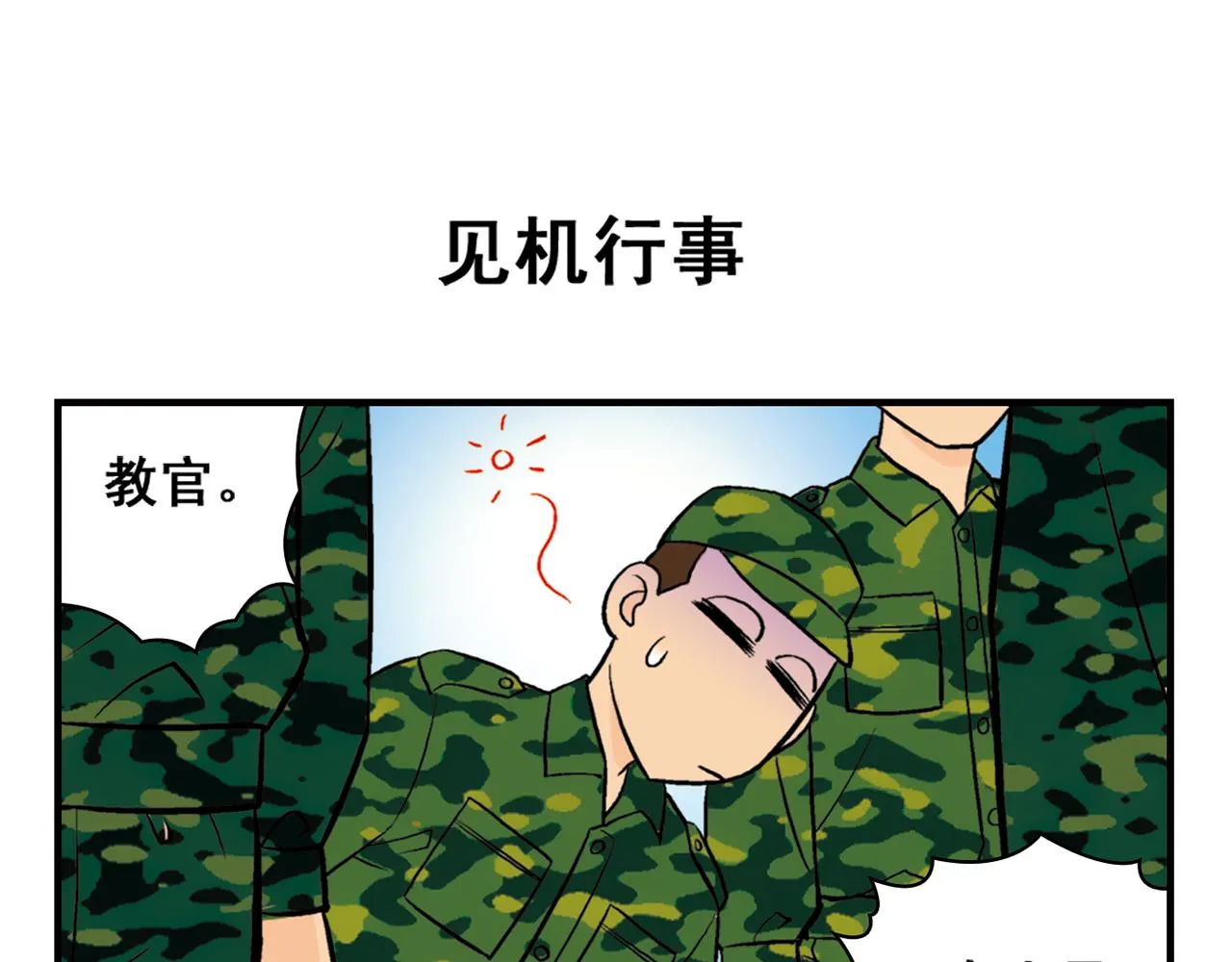 第23话 乱糟糟的学前军训！ 第39页