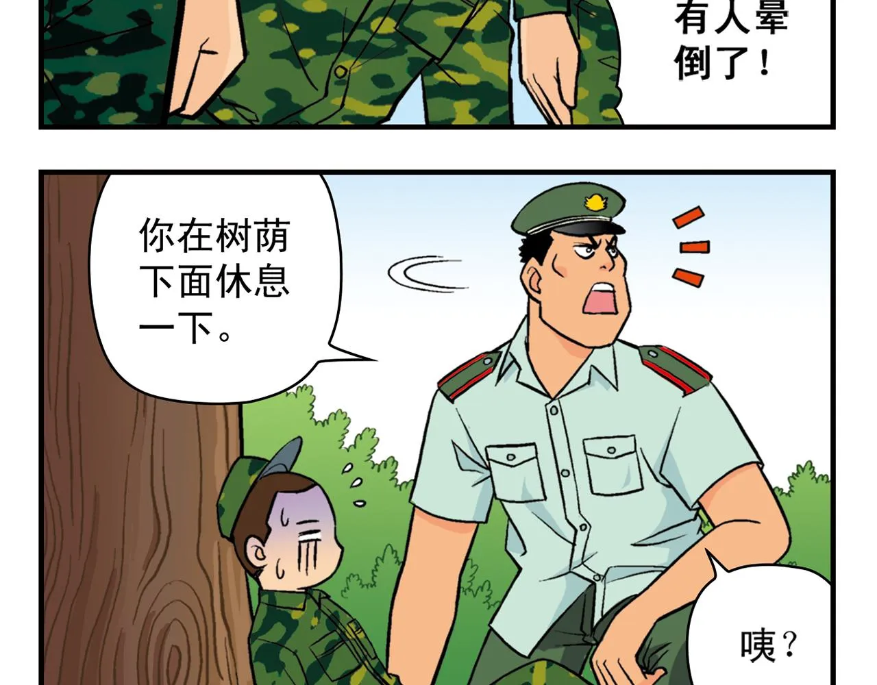 第23话 乱糟糟的学前军训！ 第40页