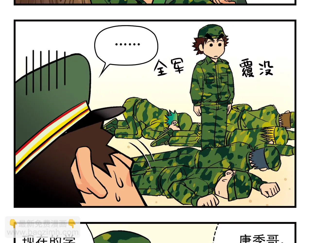 第23话 乱糟糟的学前军训！ 第41页