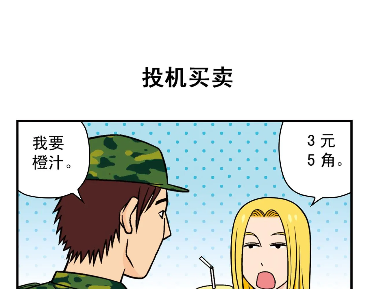 第23话 乱糟糟的学前军训！ 第43页