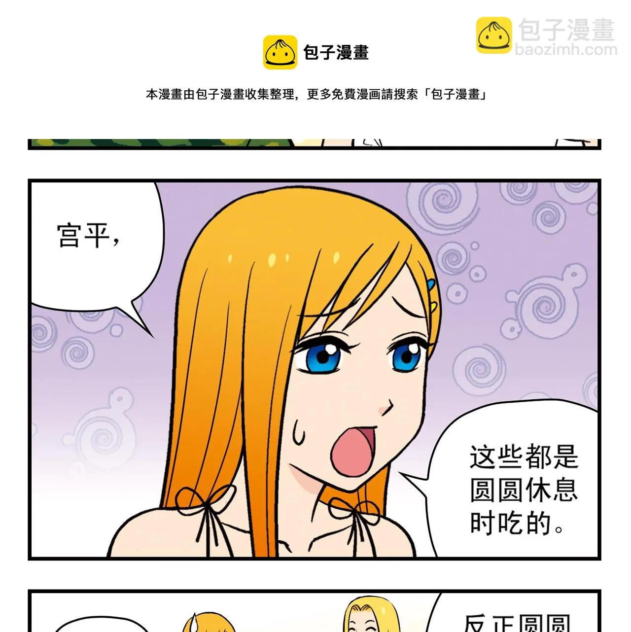 第23话 乱糟糟的学前军训！ 第45页