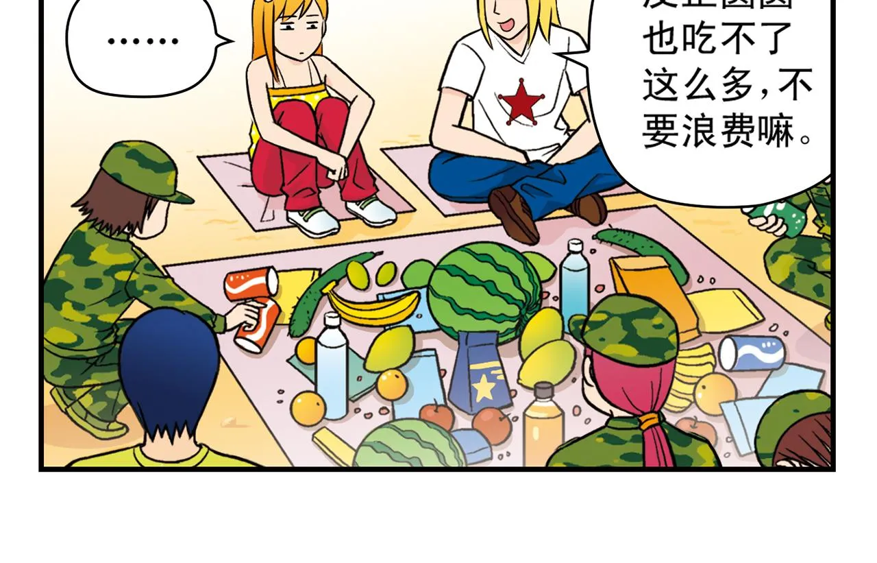 第23话 乱糟糟的学前军训！ 第46页