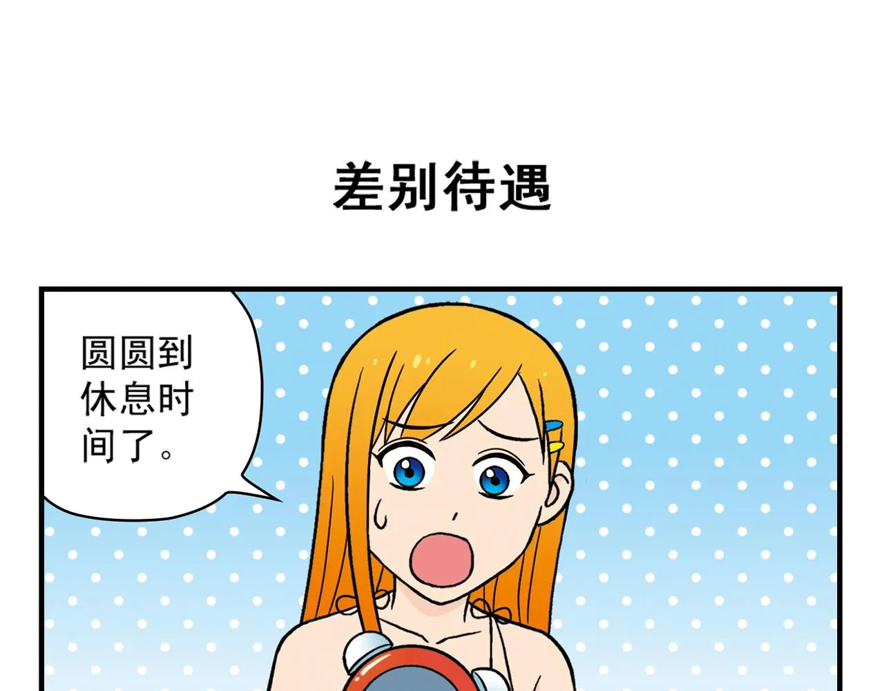 第23话 乱糟糟的学前军训！ 第47页