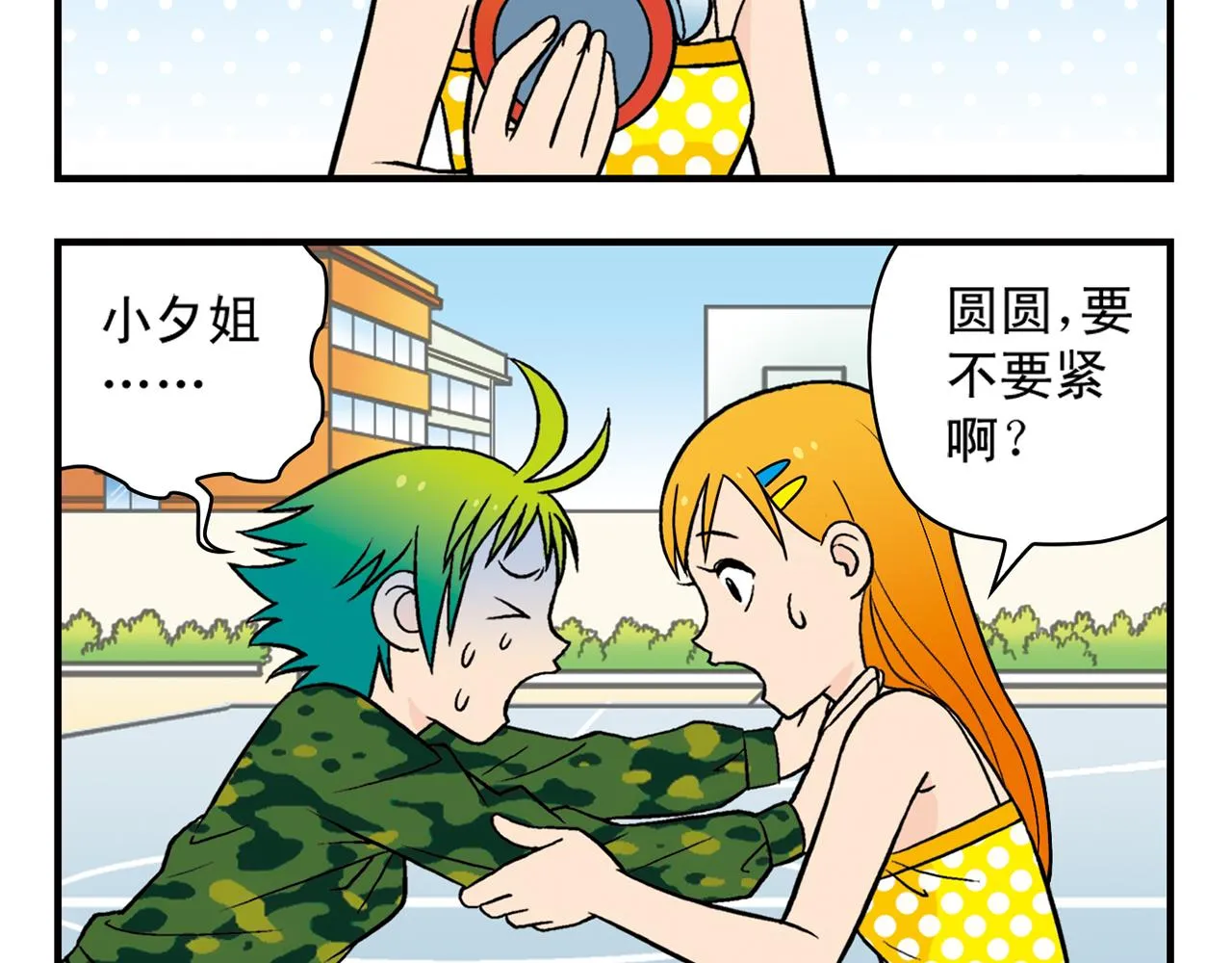 第23话 乱糟糟的学前军训！ 第48页